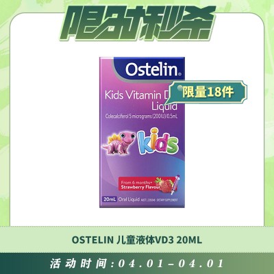 【04.01每日限时秒杀】Ostelin 儿童液体VD3 20ml（适合6个月及以上的宝宝）
